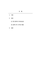 청소년복지론_1 엘킨드(Elkind, 1978)의 자아중심성에 관해 특징을 기술하고 이에 예를 들어 설명하시오 2 콜버그(Kohlberg)의 도덕성 발달에 관해 기술하고 도덕성 퇴행과 관련된 예를 들어 설명하시오-2