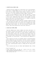청소년복지론_다문화가정 청소년을 위한 실질적 복지 실천-2