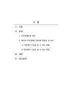 청소년심리_자아정체감에 대하여 설명하고, 자신의 자아정체감 형성에 가장 큰 영향을 미친 것은(사람이나 사건 등) 무엇인지에 대해서 설명하시오 이러한 경험을 바탕으로 생각해볼 때, 청소년들의 자아정체감 확립을 위하여 가정이나 학교 등 주변에서 도울 수 있는 방법에 대하여 논의하시기 바랍니다-2