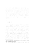 청소년심리_자아정체감에 대하여 설명하고, 자신의 자아정체감 형성에 가장 큰 영향을 미친 것은(사람이나 사건 등) 무엇인지에 대해서 설명하시오 이러한 경험을 바탕으로 생각해볼 때, 청소년들의 자아정체감 확립을 위하여 가정이나 학교 등 주변에서 도울 수 있는 방법에 대하여 논의하시기 바랍니다-3