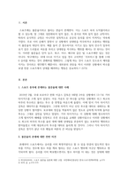 체육철학_우리 스포츠에서 이러한 불문율의 사례가 어떤 것이 있는지 조사해보고 이러한 불문율의 존재의 찬반의 의견에 대한 근거를 담은 보고서를 작성하시오-3