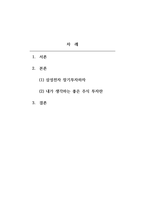 투자론-2021년 하반기 수익률 측면 추천 주식과 추천 및 그 이유를 서술하시오 (Topdown방식 서술, 이유는 본인의 생각이 중요)-2