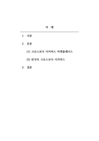 크로스보더트레이드-CBT 활용 전략-대표적인 크로스보드 이커머스 기업에 대하여 알아보고 한국의 크로스보드 시장에 대한 분석과 활용 전략에 대하여 서술하시오-2