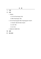 평생교육방법론_안드라고지와 페다고지를 이분법적 입장에서 비교하시오-2