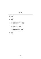 평생교육방법론_평생교육의 철학적 기초에 대해 설명하고, 인문주의, 인본주의, 진보주의, 행동주의, 비판이론의 철학적 기초 중 자신의 철학적 성향은 어느 쪽에 더 가까운지와 어떤 평생교육 방법을 선택하는 것이 더 효과적일지에 대해 기술하시오-2