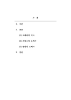 프랑스문화와예술_아래 링크를 참조하여, 레지테아터 오페라는 현대적인 재해석인가 원작의 파괴인가 라는 주제로 작성하시오-2