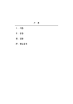 프로그램개발과평가_사회복지실천 현장에서 프로그램 개발과 평가를 왜 해야 하는지 설명하고, 프로그램 전문 사회복지사로서의 역할과 자세에 대하여 자신의 견해를 제시하시오 (2)-2