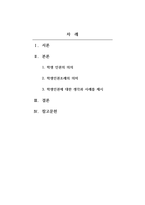 학교사회사업론_학생인권의 의의, 학생인권조례의 의미를 정리하고 학생인권에 대한 생각과 사례를 제시하시오-2