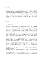 학교사회사업론_학생인권의 의의, 학생인권조례의 의미를 정리하고 학생인권에 대한 생각과 사례를 제시하시오-3