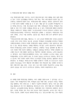 학교사회사업론_학생인권의 의의, 학생인권조례의 의미를 정리하고 학생인권에 대한 생각과 사례를 제시하시오-5