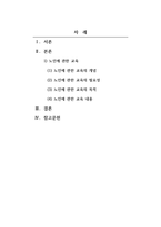 평생교육론_노인의 평생교육-2