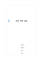 한국어 교육개론_교안 작성 실습-1