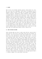 해방 이후 한국경제 성장의 원동력은 무엇인가-2