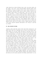 해방 이후 한국경제 성장의 원동력은 무엇인가-3