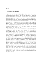 현대인의정신건강_정신분석에서 말하는 인간행동의 무의식적 심리현상과 관련하여 본인의 경험을 들어서 설명하시오-4
