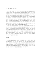 현대인의정신건강_정신분석에서 말하는 인간행동의 무의식적 심리현상과 관련하여 본인의 경험을 들어서 설명하시오-5