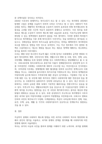 현재의 사회복지 제도에 영향을 미친 과거의 사회복지 역사의 명장면에 대하여 서술하시오-4