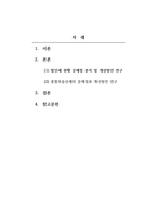 현행 세법의 문제점 및 개선방안(현행 세법 (법인세, 소득세, 부가가치세, 종합부동산세) 중 구체적인 문제점을 찾아 개선방안 도출)-2