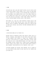 현행 세법의 문제점 및 개선방안(현행 세법 (법인세, 소득세, 부가가치세, 종합부동산세) 중 구체적인 문제점을 찾아 개선방안 도출)-3