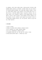 현행 세법의 문제점 및 개선방안(현행 세법 (법인세, 소득세, 부가가치세, 종합부동산세) 중 구체적인 문제점을 찾아 개선방안 도출)-5