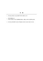 호텔경영학_1 국내 5성급 호텔 중 1곳을 선정하여 연혁 및 현황 등 조사 2 호텔 경영형태 조사 (국내 외 호텔 중 각각의 경영형태에 해당되는 호텔을 조사하여 경영전략을 설명) 3 국내 5성급 호텔 패키지 상품 및 객실상품, 레스토랑 프로모션 상품 조사 분석-2