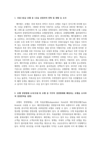 호텔경영학_1 국내 5성급 호텔 중 1곳을 선정하여 연혁 및 현황 등 조사 2 호텔 경영형태 조사 (국내 외 호텔 중 각각의 경영형태에 해당되는 호텔을 조사하여 경영전략을 설명) 3 국내 5성급 호텔 패키지 상품 및 객실상품, 레스토랑 프로모션 상품 조사 분석-3