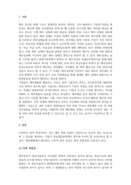 회계원리-재무보고의 목적과 재무제표의 목적에 대하여 설명하시오 또한 회계정보의 중요한 질적 특성 2가지에 대한 세부적인 설명과 질적 특성간의 관계를 들어 설명하고 본인의 의견을 제시하시오-2