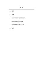 감상문(SF영화) 영화에 나오는 공상과학에 간단한 원리와 감상과 해당 기술이 적용될 미래에 관하여 작성하시오 (부작용이나 여러 내용 등)-2