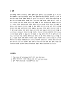 감상문(SF영화) 영화에 나오는 공상과학에 간단한 원리와 감상과 해당 기술이 적용될 미래에 관하여 작성하시오 (부작용이나 여러 내용 등)-5