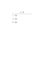감상문_습관의 힘_저자 찰스 두히그-2