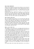 도서 요약_함께 읽는 스포츠 이야기_계명대학교출판부-2