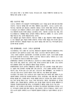 도서 요약_함께 읽는 스포츠 이야기_계명대학교출판부-3