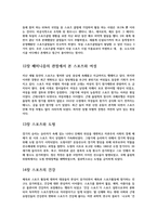도서 요약_함께 읽는 스포츠 이야기_계명대학교출판부-6