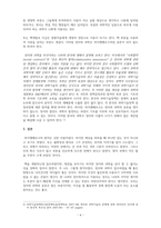 독후감(레포트)_부분과 전체_독일을 사랑한 과학자 하이젠베르크-6