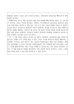 독후감_남한산성_저자 김훈-3