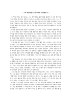 독후감_아름다운 영웅 김영옥_저자 김영옥-2