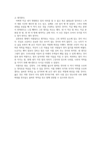 독후감_아름다운 영웅 김영옥_저자 김영옥-7