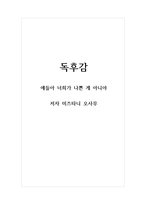 독후감_얘들아 너희가 나쁜 게 아니야_저자 미즈타니 오사무-1