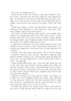 독후감_어쩌다 한국인_저자 허태균-2