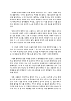 독후감_오래 보아야 예쁘다 너도 그렇다_저자 나태주-2