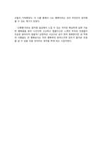 독후감_오래 보아야 예쁘다 너도 그렇다_저자 나태주-3