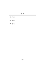 독후감_멋진 신세계_올더스 헉슬리 저-2
