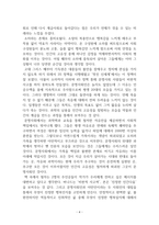 독후감_멋진 신세계_올더스 헉슬리 저-4