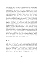 독후감_멋진 신세계_올더스 헉슬리 저-5