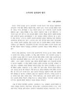 독후감_스키너의 심리상자열기_로렌 슬레이터 저-1