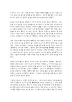 비평문_영화 트로이(플라톤 국가를 활용하여 작성)_감독 볼프강 페터젠-2