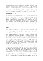 서평문_계급도시_저자 하시모토 겐지_다음 서적을 읽고 한국 사회의 불평등과 도시문제를 결합하여 서평하시오-4