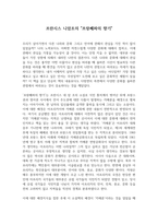 독후감_프랑쎄파의 향기_저자 프랜시스 B 니암조-1