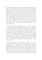 독후감_프랑쎄파의 향기_저자 프랜시스 B 니암조-2