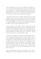 서평문_호밀밭의 파수꾼_저자 제롬 데이비드 샐린저 (2)-2